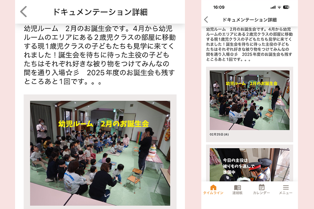 保育の様子がご覧になれます